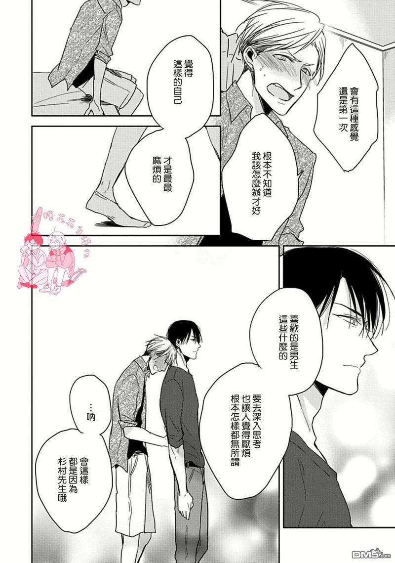 要弄干净啊[耽美]韩漫全集-第3话无删减无遮挡章节图片 