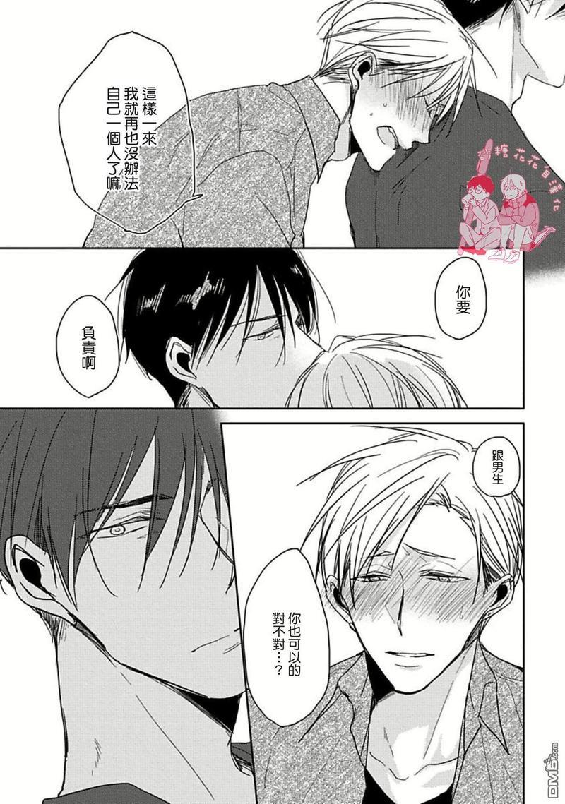 要弄干净啊[耽美]韩漫全集-第3话无删减无遮挡章节图片 