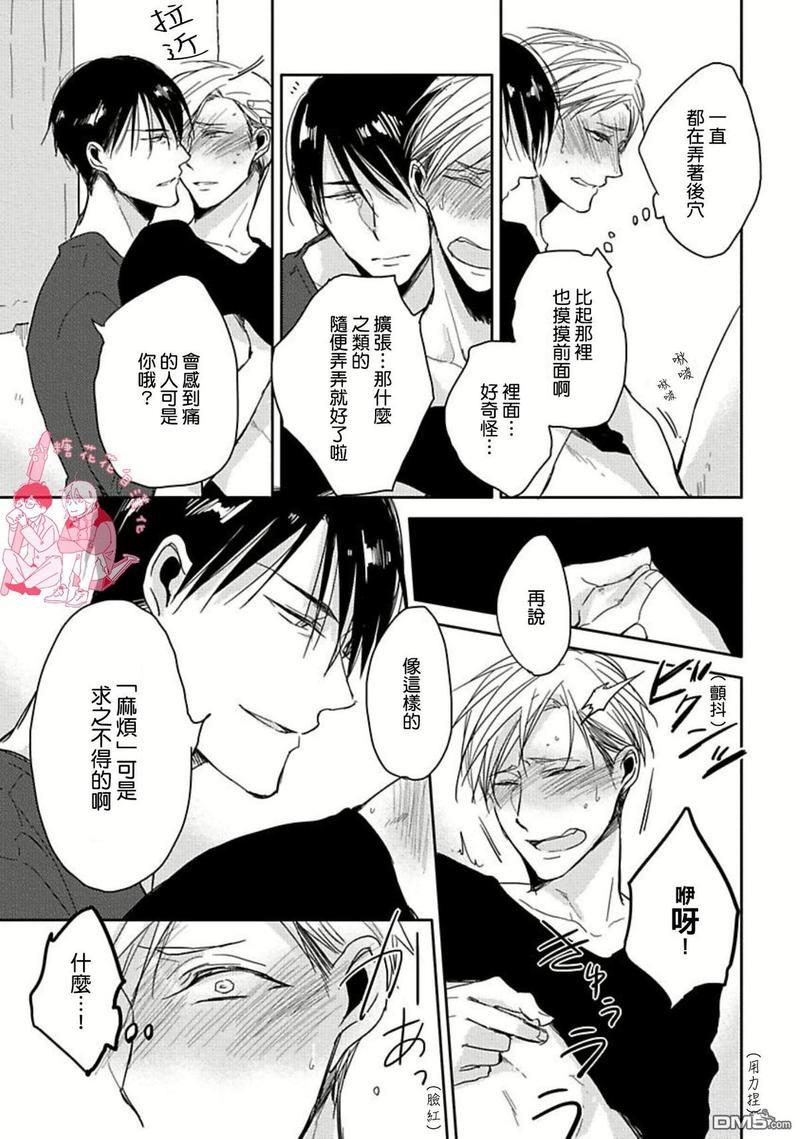 要弄干净啊[耽美]韩漫全集-第3话无删减无遮挡章节图片 