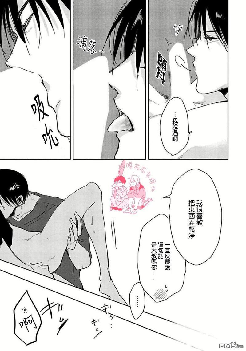 要弄干净啊[耽美]韩漫全集-第3话无删减无遮挡章节图片 