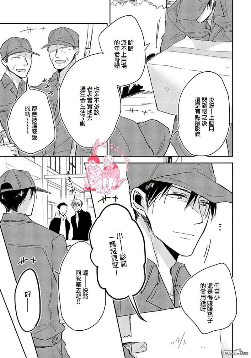 要弄干净啊[耽美]韩漫全集-第3话无删减无遮挡章节图片 