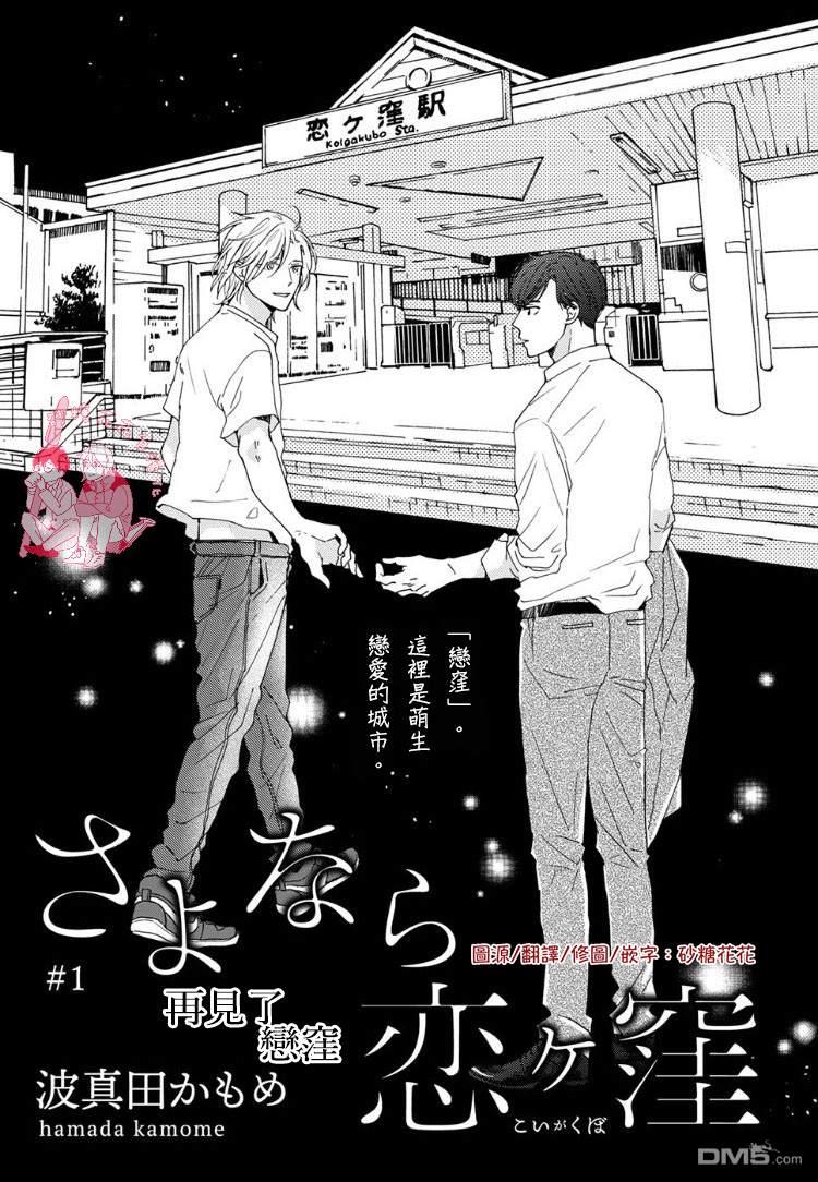 再见了恋洼[耽美]韩漫全集-第1话无删减无遮挡章节图片 