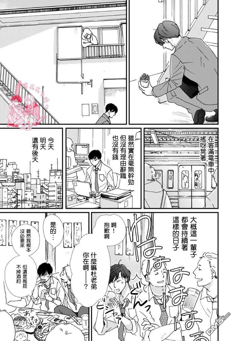 再见了恋洼[耽美]韩漫全集-第1话无删减无遮挡章节图片 