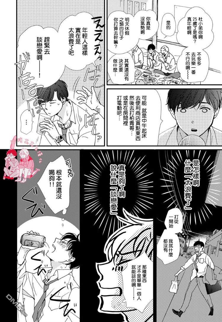 再见了恋洼[耽美]韩漫全集-第1话无删减无遮挡章节图片 