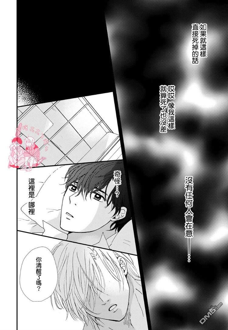 再见了恋洼[耽美]韩漫全集-第1话无删减无遮挡章节图片 