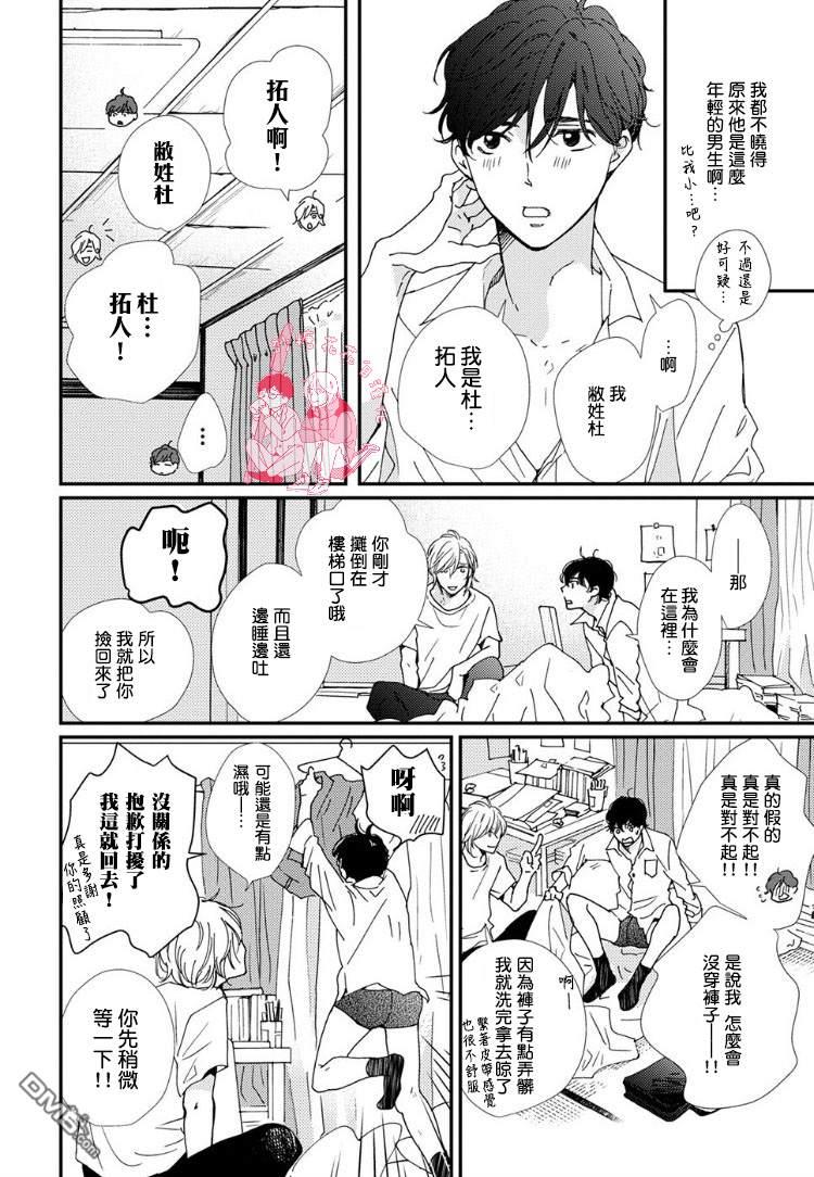 再见了恋洼[耽美]韩漫全集-第1话无删减无遮挡章节图片 