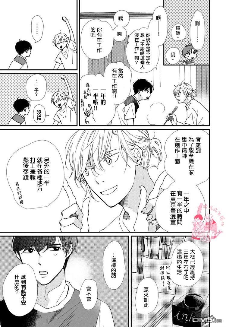 再见了恋洼[耽美]韩漫全集-第1话无删减无遮挡章节图片 