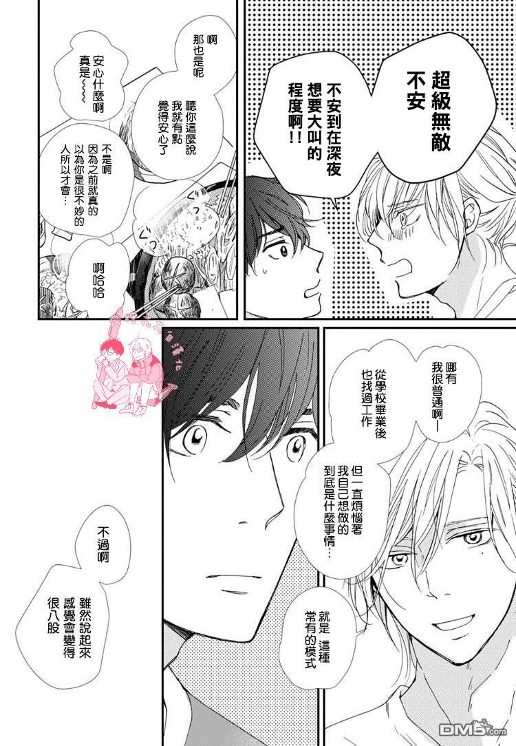 再见了恋洼[耽美]韩漫全集-第1话无删减无遮挡章节图片 