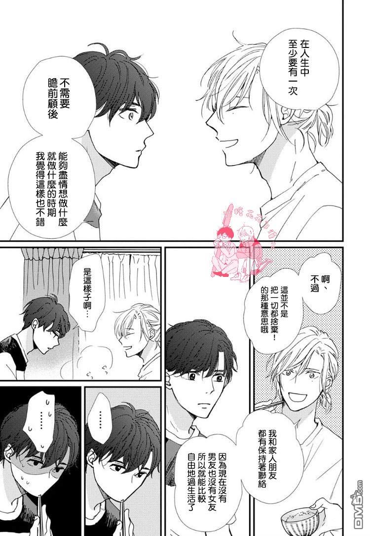 再见了恋洼[耽美]韩漫全集-第1话无删减无遮挡章节图片 