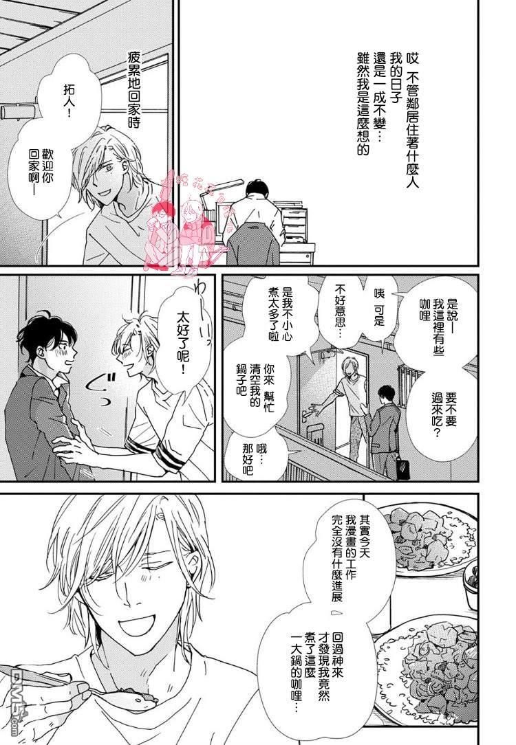 再见了恋洼[耽美]韩漫全集-第1话无删减无遮挡章节图片 