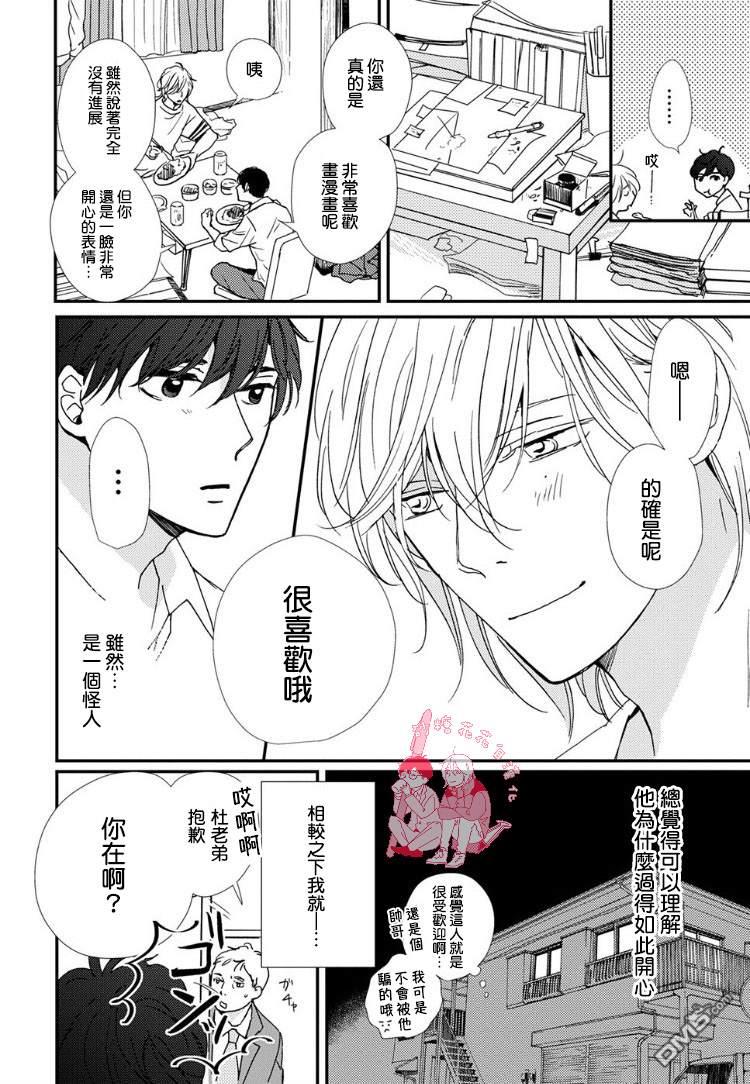 再见了恋洼[耽美]韩漫全集-第1话无删减无遮挡章节图片 