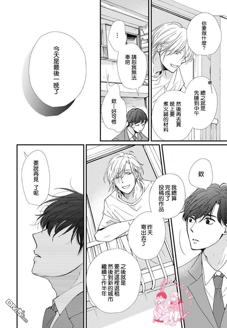 再见了恋洼[耽美]韩漫全集-第1话无删减无遮挡章节图片 