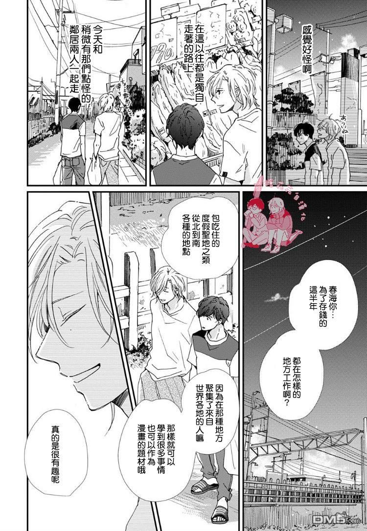 再见了恋洼[耽美]韩漫全集-第1话无删减无遮挡章节图片 