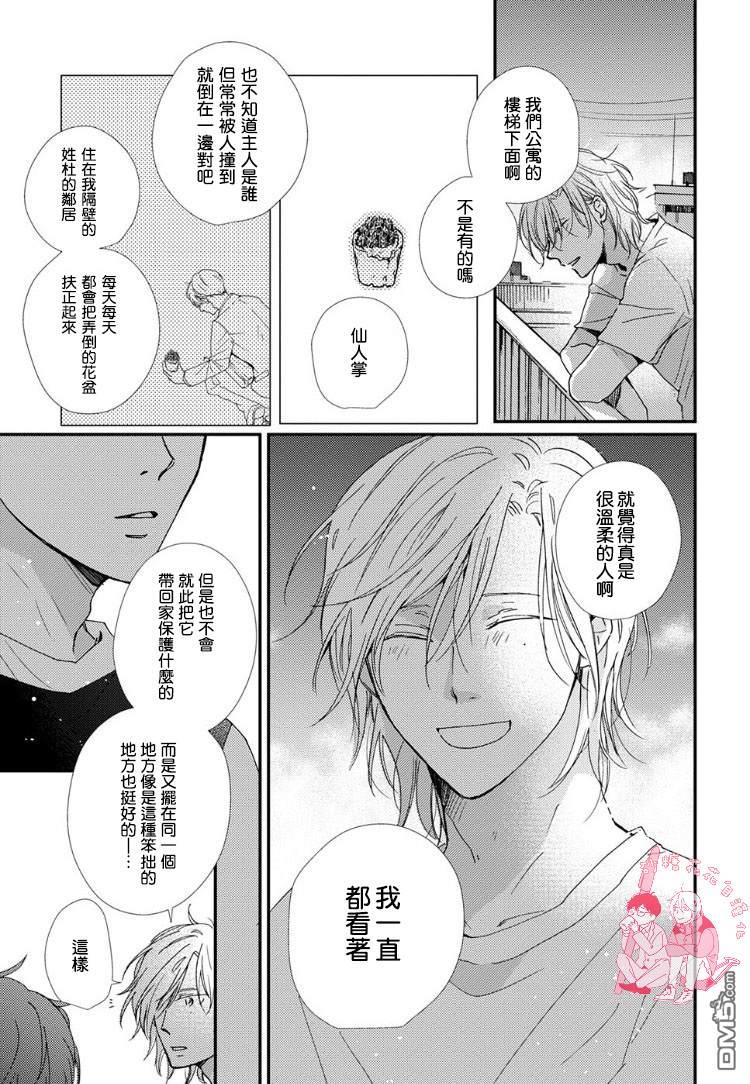 再见了恋洼[耽美]韩漫全集-第1话无删减无遮挡章节图片 