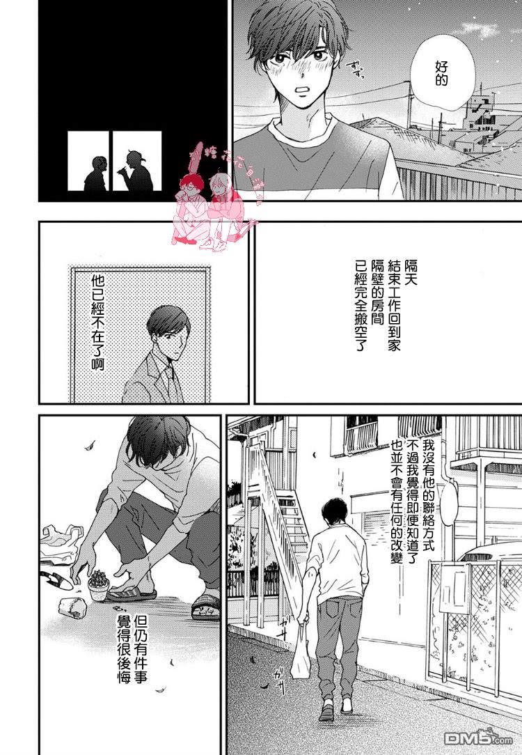 再见了恋洼[耽美]韩漫全集-第1话无删减无遮挡章节图片 