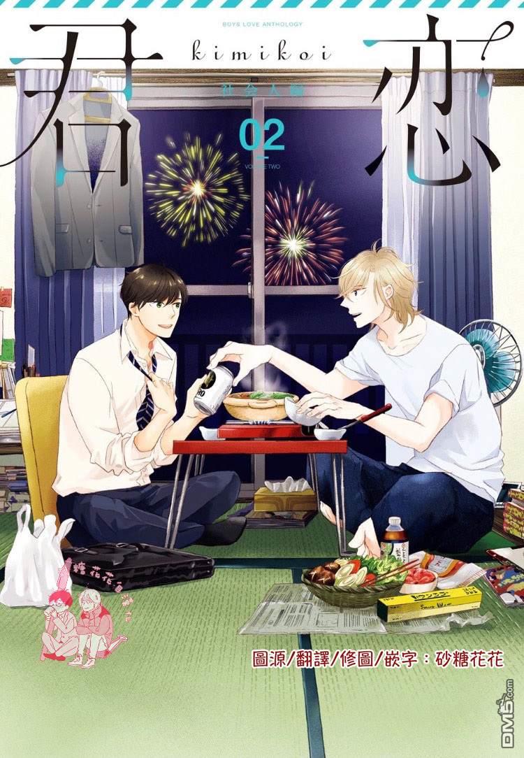 再见了恋洼[耽美]韩漫全集-第2话无删减无遮挡章节图片 