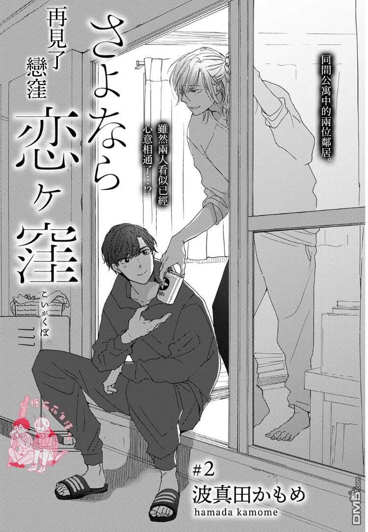 再见了恋洼[耽美]韩漫全集-第2话无删减无遮挡章节图片 
