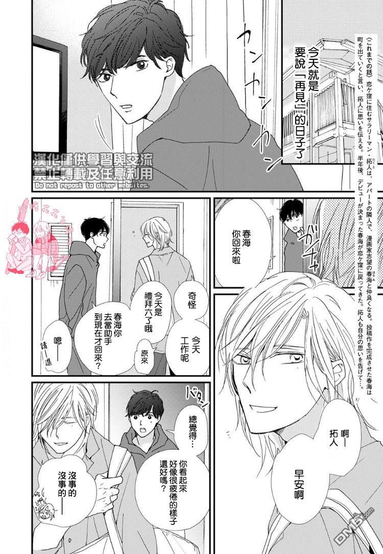 再见了恋洼[耽美]韩漫全集-第2话无删减无遮挡章节图片 
