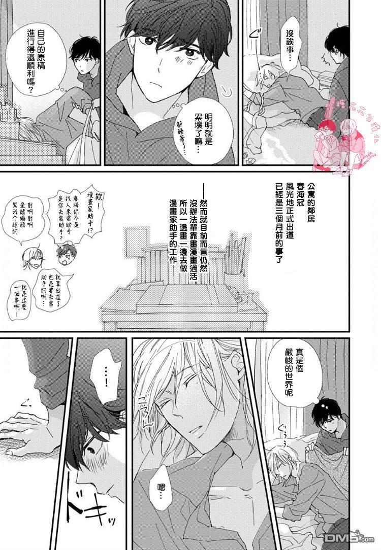 再见了恋洼[耽美]韩漫全集-第2话无删减无遮挡章节图片 