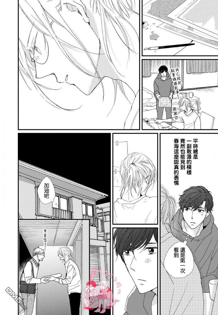 再见了恋洼[耽美]韩漫全集-第2话无删减无遮挡章节图片 