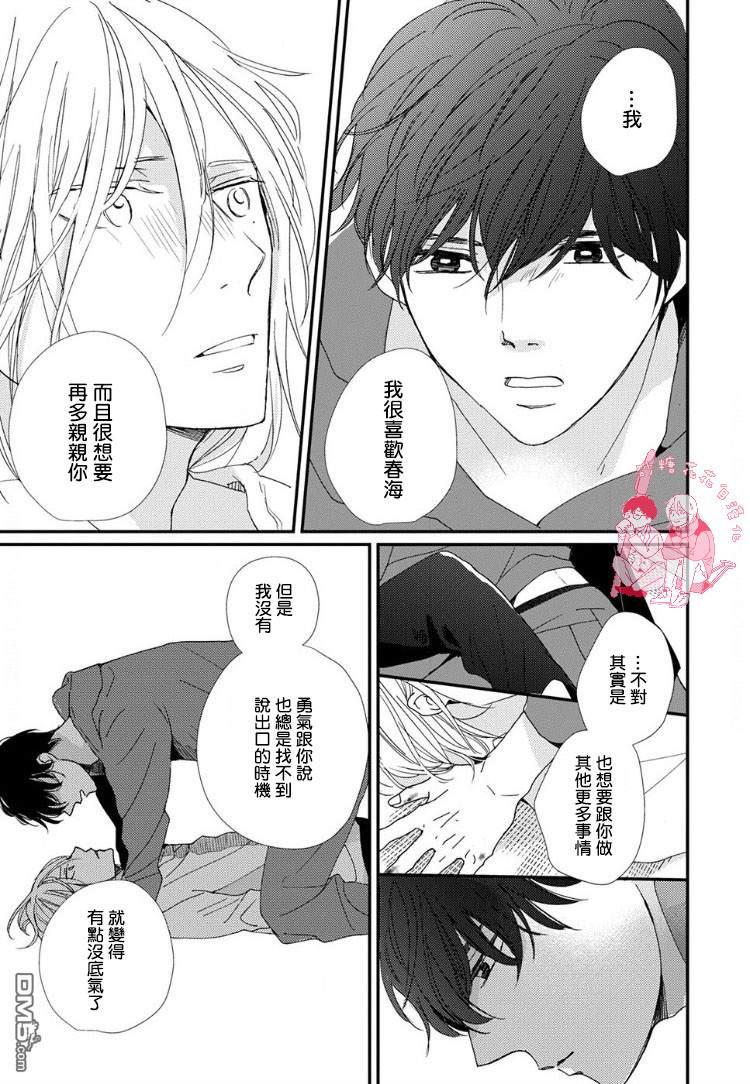 再见了恋洼[耽美]韩漫全集-第2话无删减无遮挡章节图片 