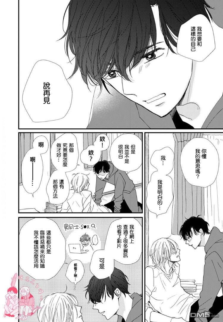 再见了恋洼[耽美]韩漫全集-第2话无删减无遮挡章节图片 