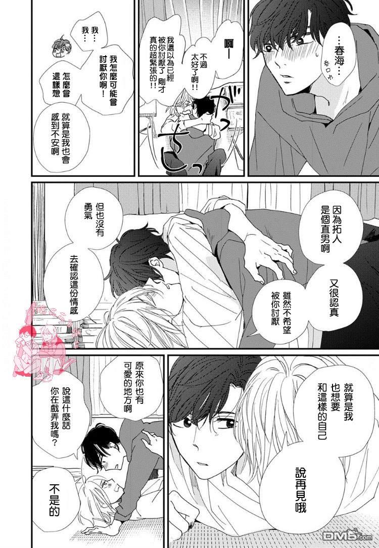 再见了恋洼[耽美]韩漫全集-第2话无删减无遮挡章节图片 