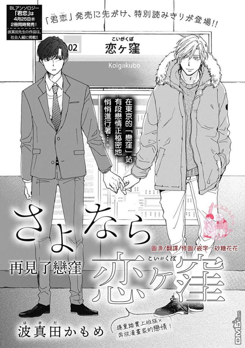 再见了恋洼[耽美]韩漫全集-第0话无删减无遮挡章节图片 