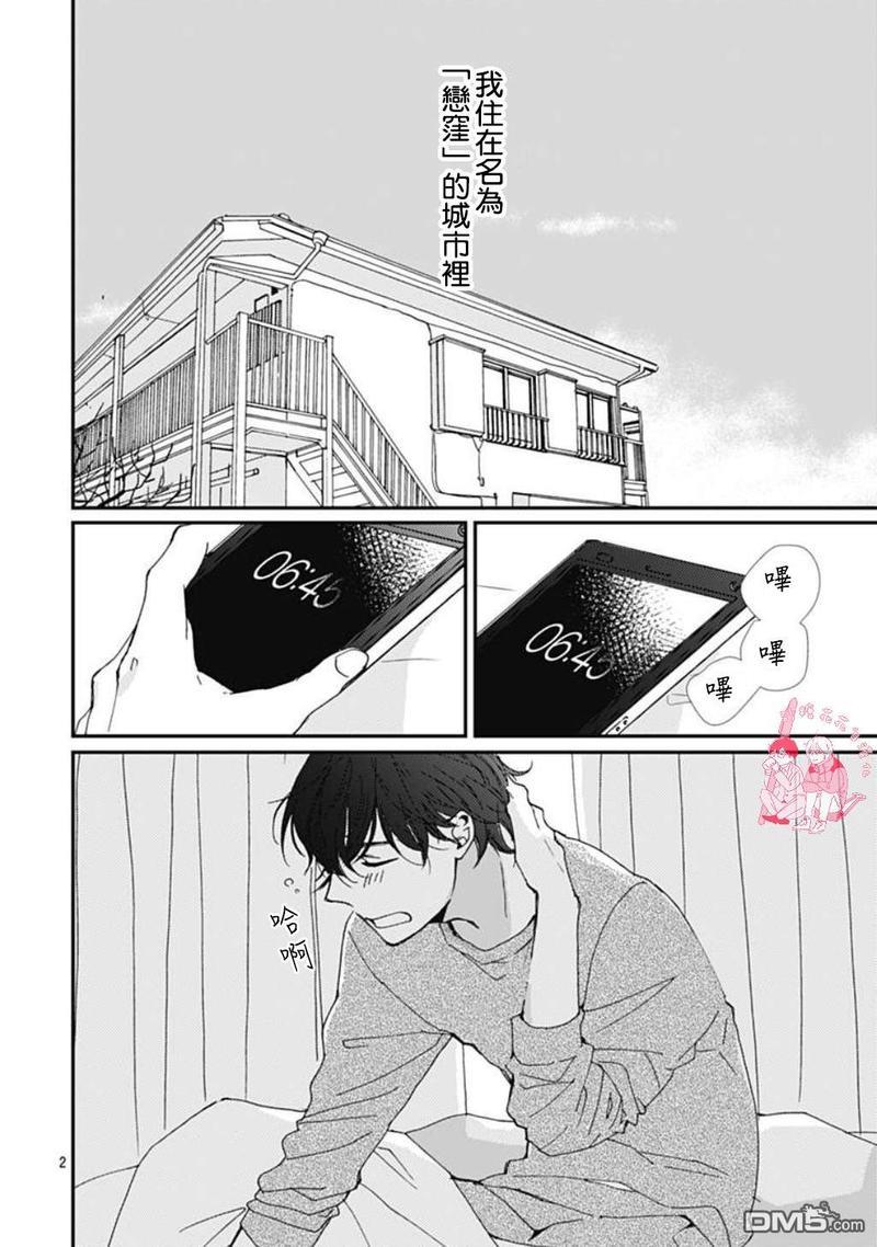 再见了恋洼[耽美]韩漫全集-第0话无删减无遮挡章节图片 