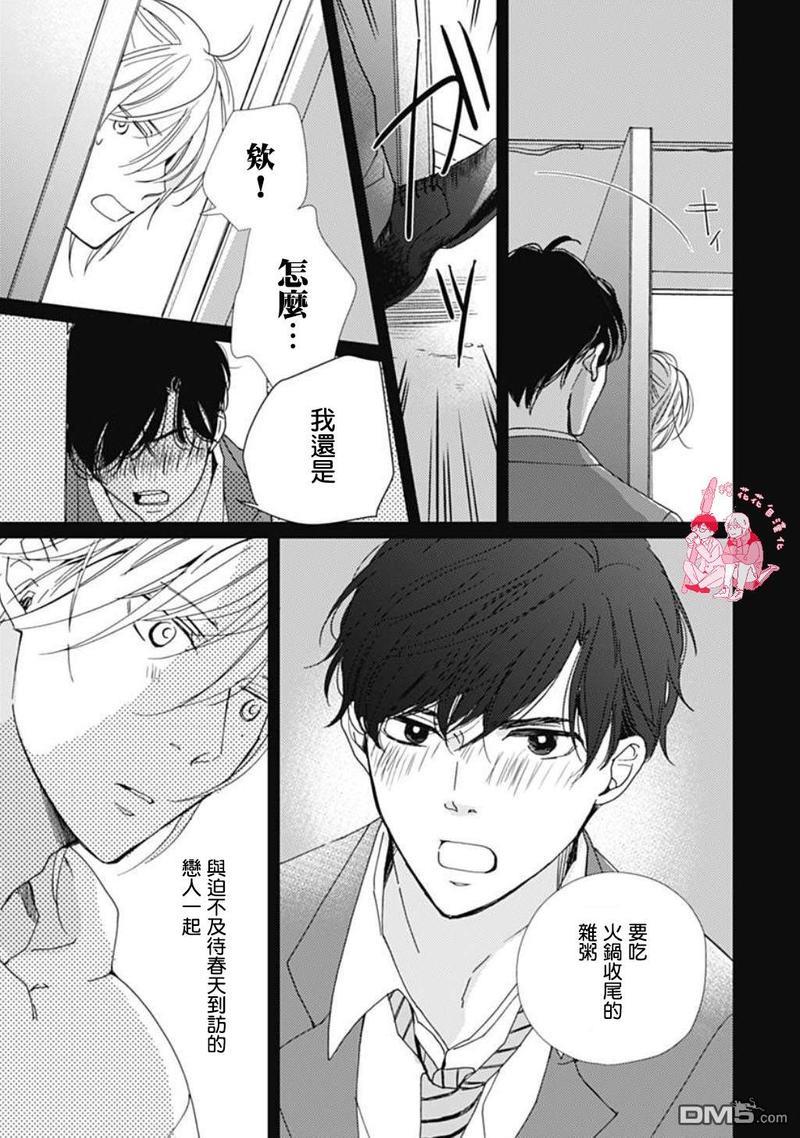 再见了恋洼[耽美]韩漫全集-第0话无删减无遮挡章节图片 