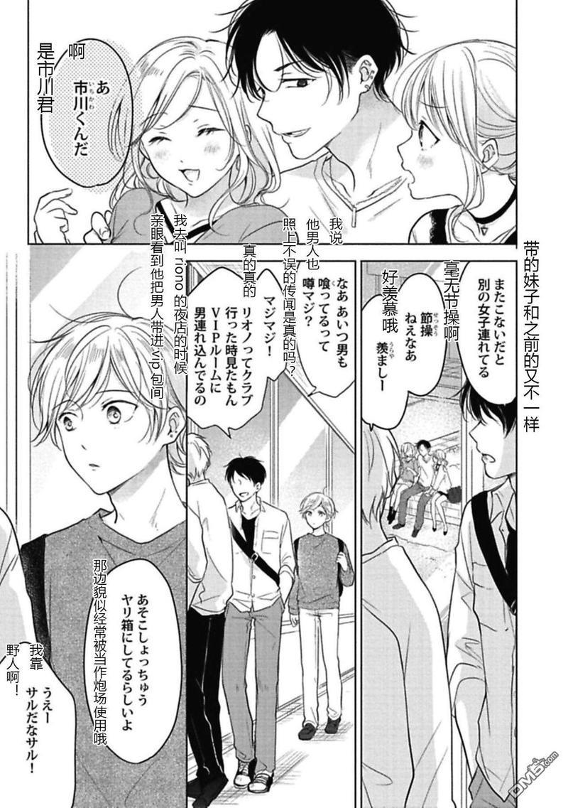 说起来我现在是排第几位呢[耽美]韩漫全集-第1话无删减无遮挡章节图片 