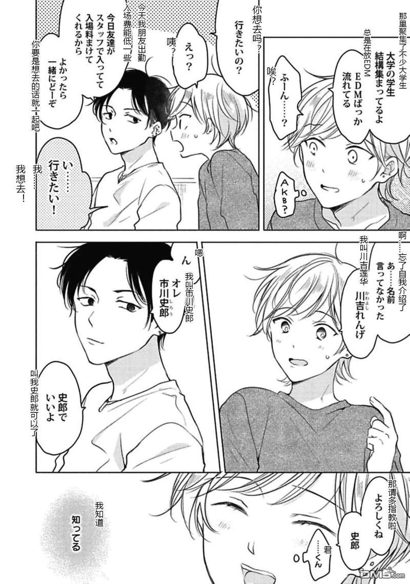 说起来我现在是排第几位呢[耽美]韩漫全集-第1话无删减无遮挡章节图片 