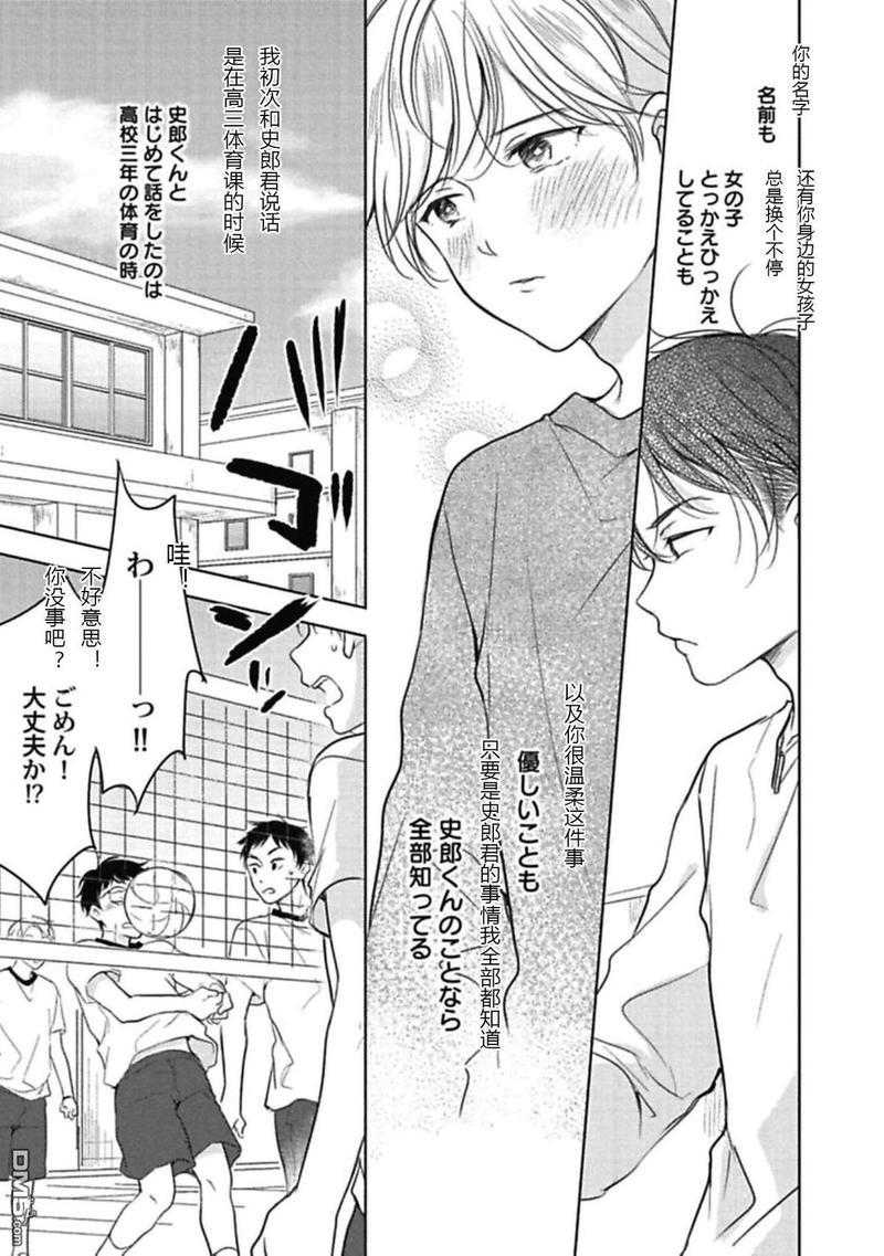 说起来我现在是排第几位呢[耽美]韩漫全集-第1话无删减无遮挡章节图片 