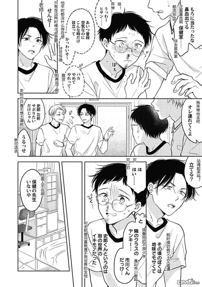 说起来我现在是排第几位呢[耽美]韩漫全集-第1话无删减无遮挡章节图片 