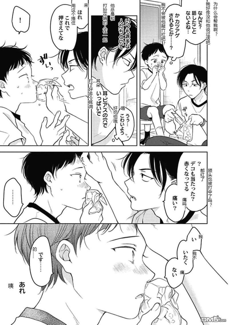 说起来我现在是排第几位呢[耽美]韩漫全集-第1话无删减无遮挡章节图片 