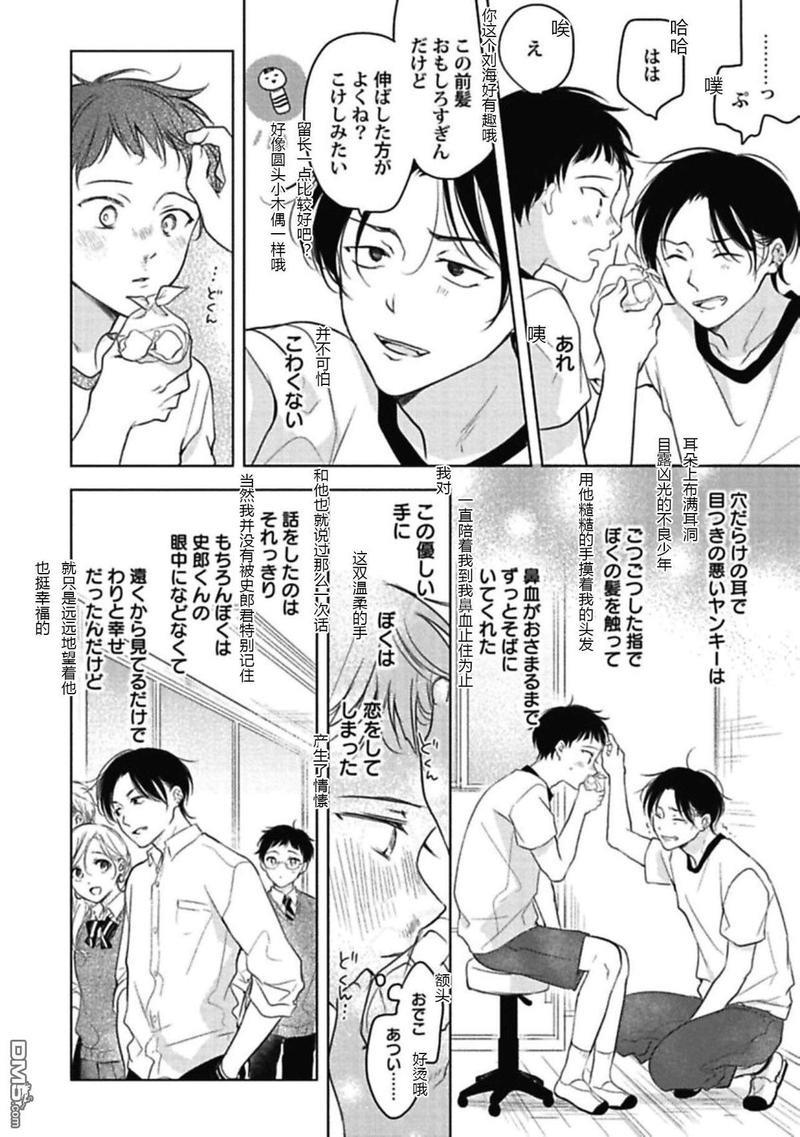 说起来我现在是排第几位呢[耽美]韩漫全集-第1话无删减无遮挡章节图片 