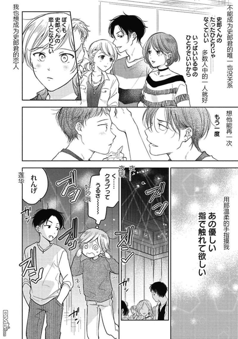 说起来我现在是排第几位呢[耽美]韩漫全集-第1话无删减无遮挡章节图片 