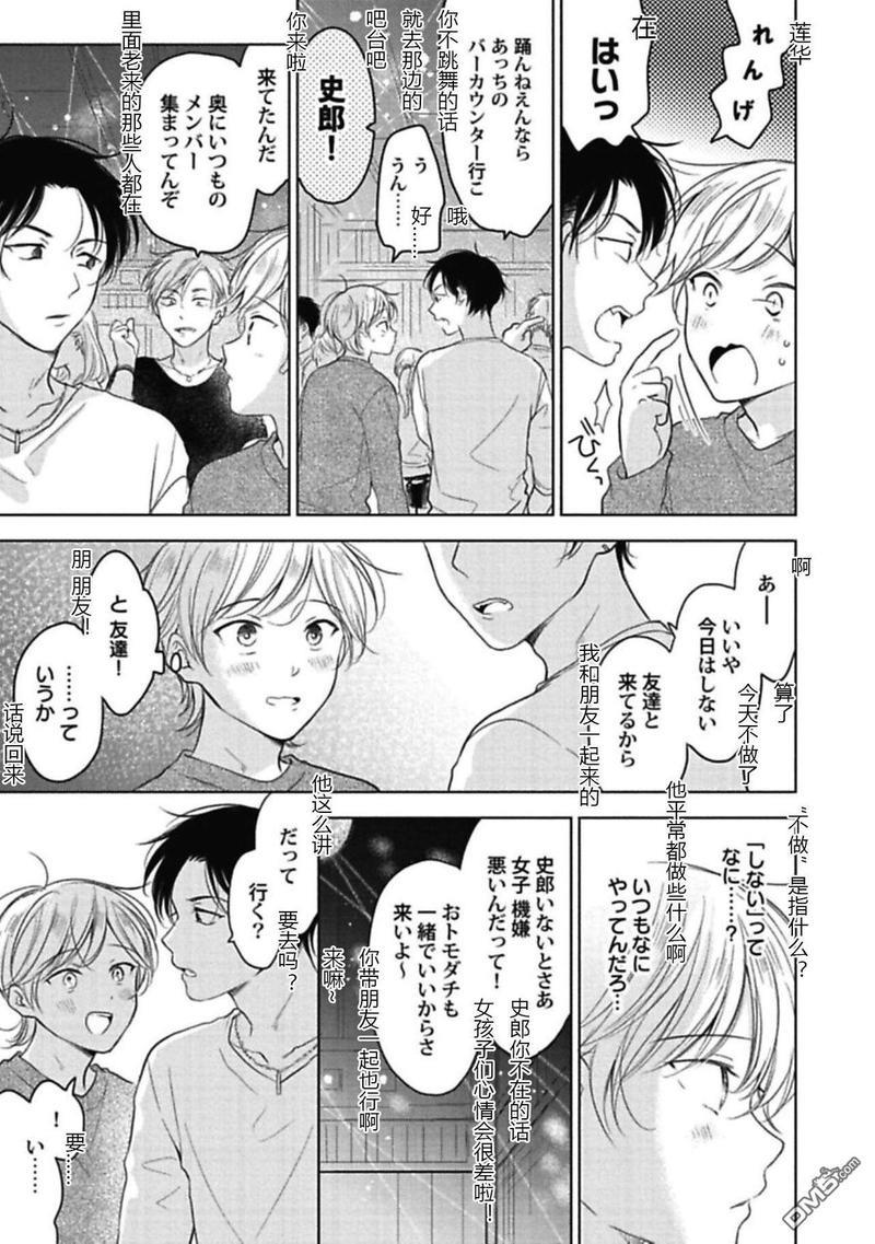说起来我现在是排第几位呢[耽美]韩漫全集-第1话无删减无遮挡章节图片 