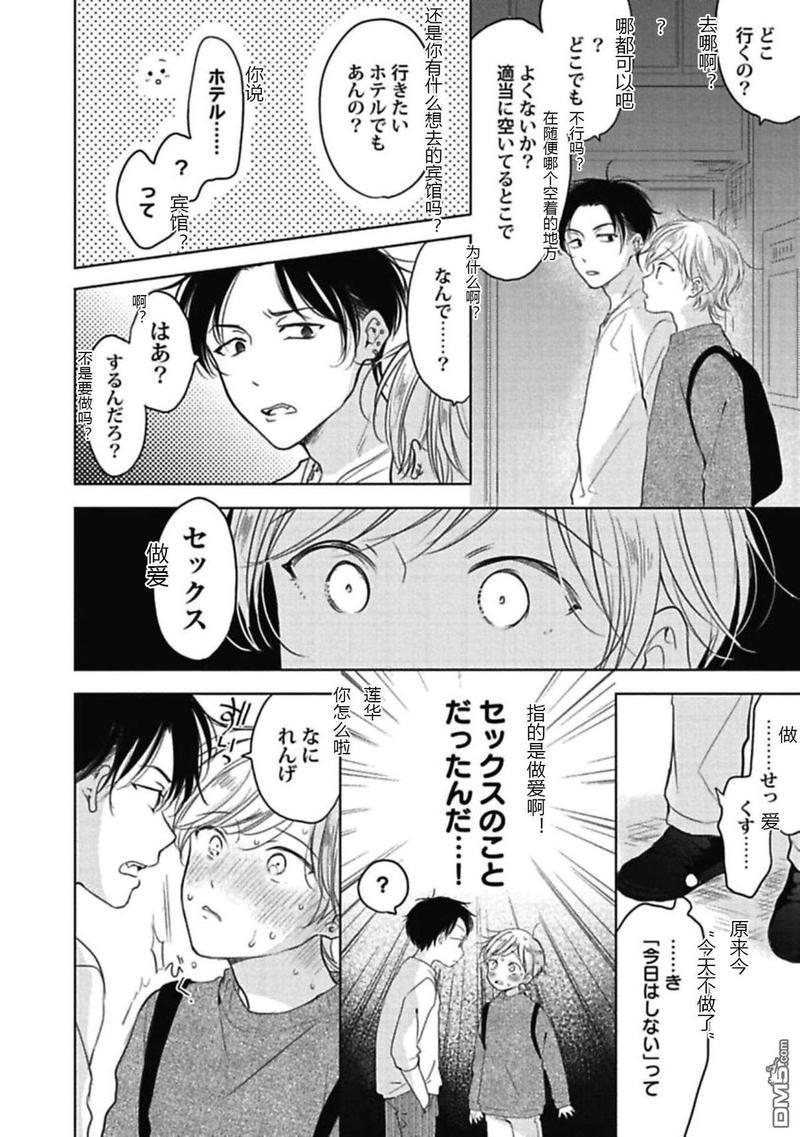 说起来我现在是排第几位呢[耽美]韩漫全集-第1话无删减无遮挡章节图片 