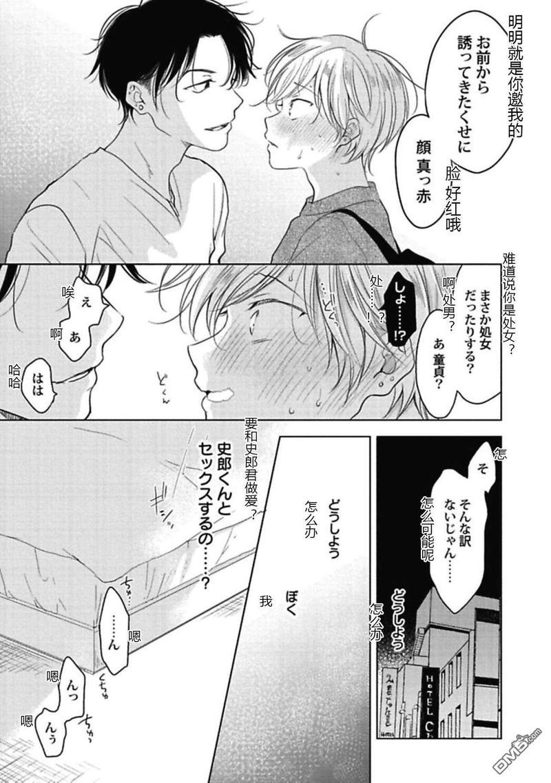 说起来我现在是排第几位呢[耽美]韩漫全集-第1话无删减无遮挡章节图片 