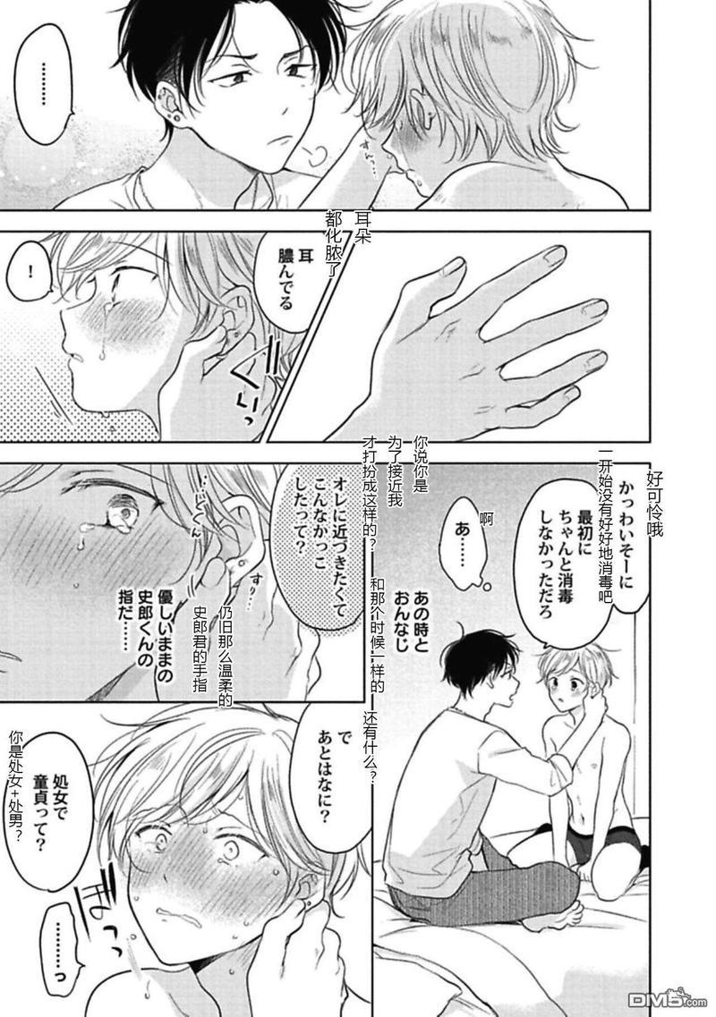 说起来我现在是排第几位呢[耽美]韩漫全集-第1话无删减无遮挡章节图片 