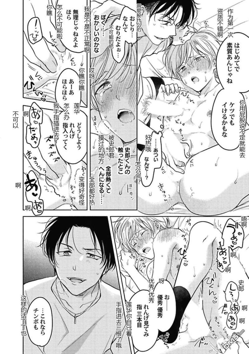说起来我现在是排第几位呢[耽美]韩漫全集-第1话无删减无遮挡章节图片 