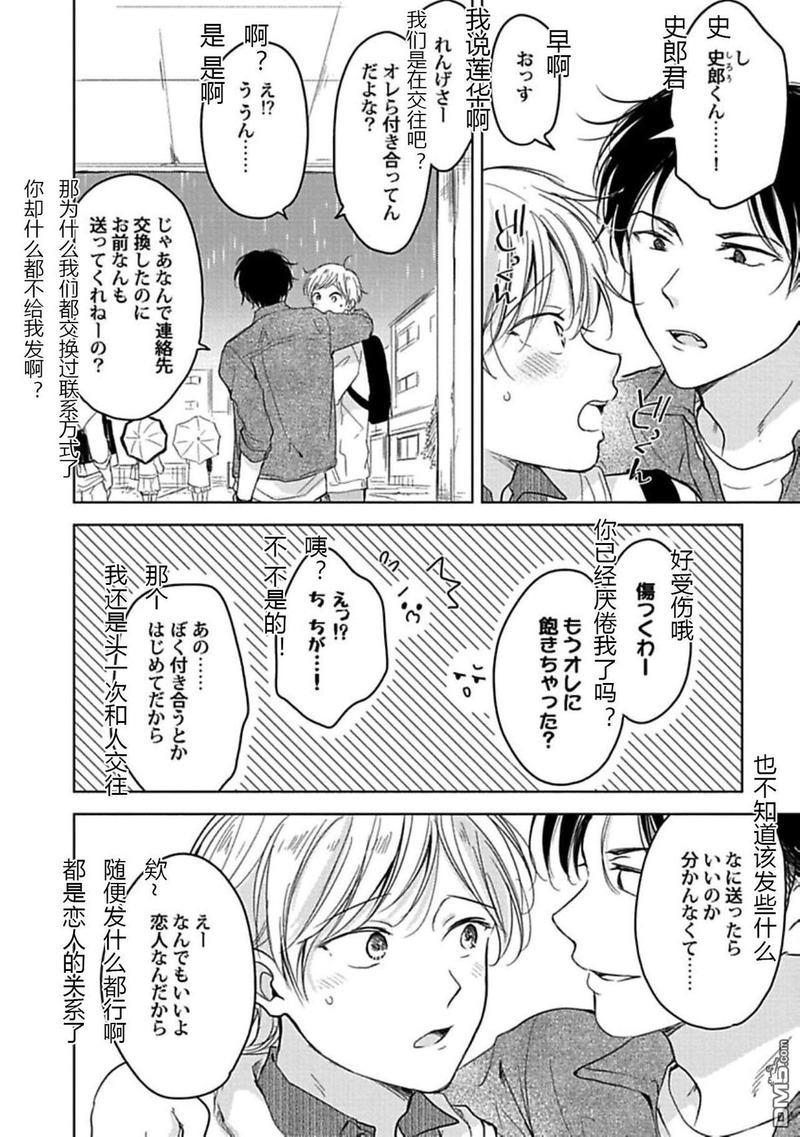 说起来我现在是排第几位呢[耽美]韩漫全集-第2话无删减无遮挡章节图片 