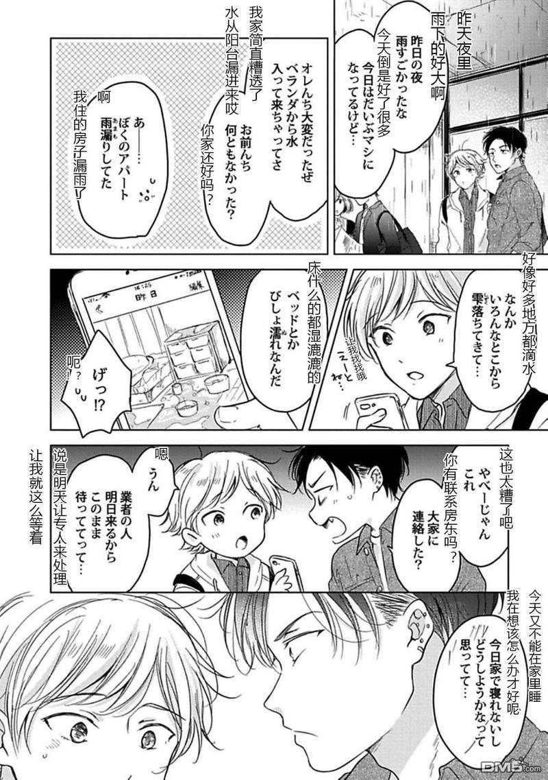 说起来我现在是排第几位呢[耽美]韩漫全集-第2话无删减无遮挡章节图片 