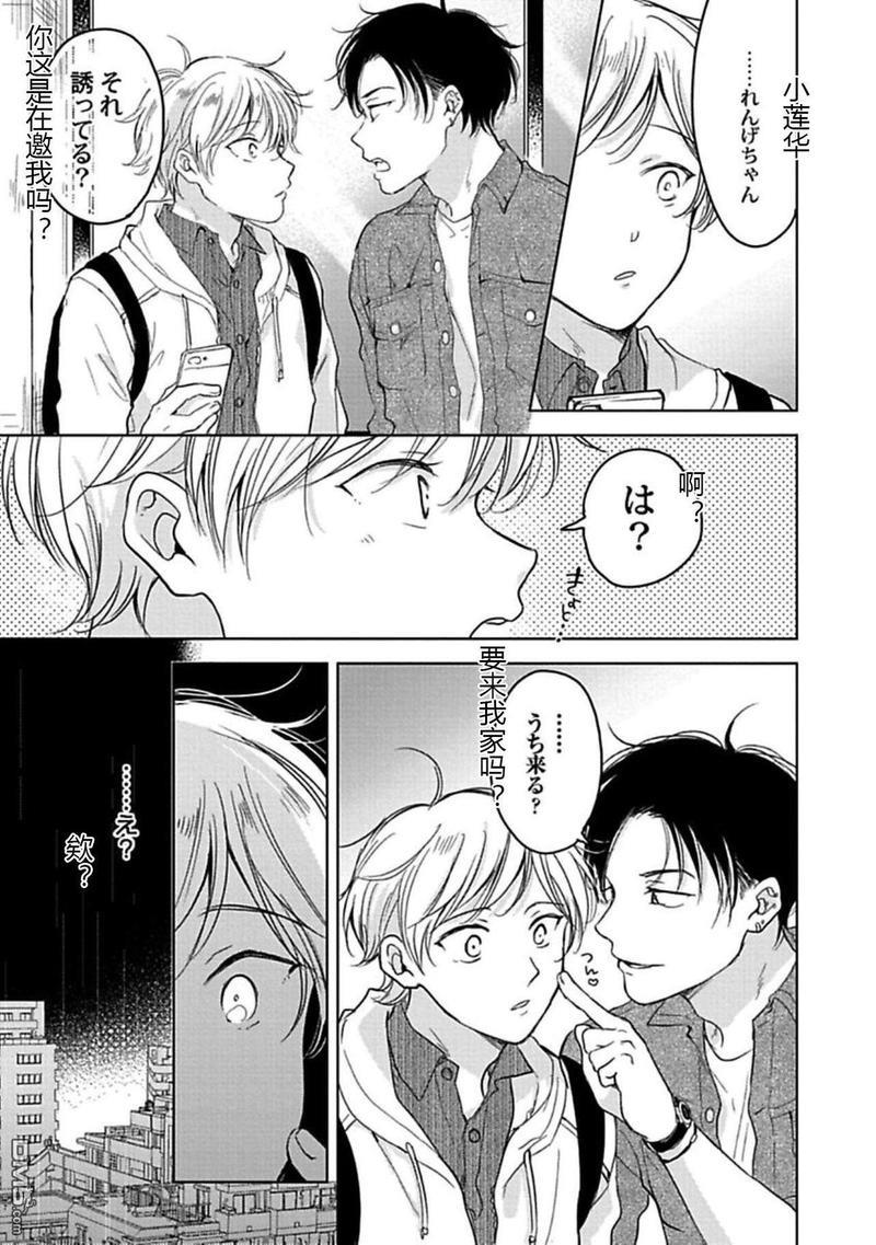 说起来我现在是排第几位呢[耽美]韩漫全集-第2话无删减无遮挡章节图片 