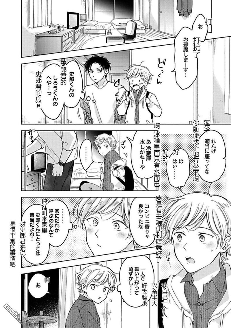 说起来我现在是排第几位呢[耽美]韩漫全集-第2话无删减无遮挡章节图片 