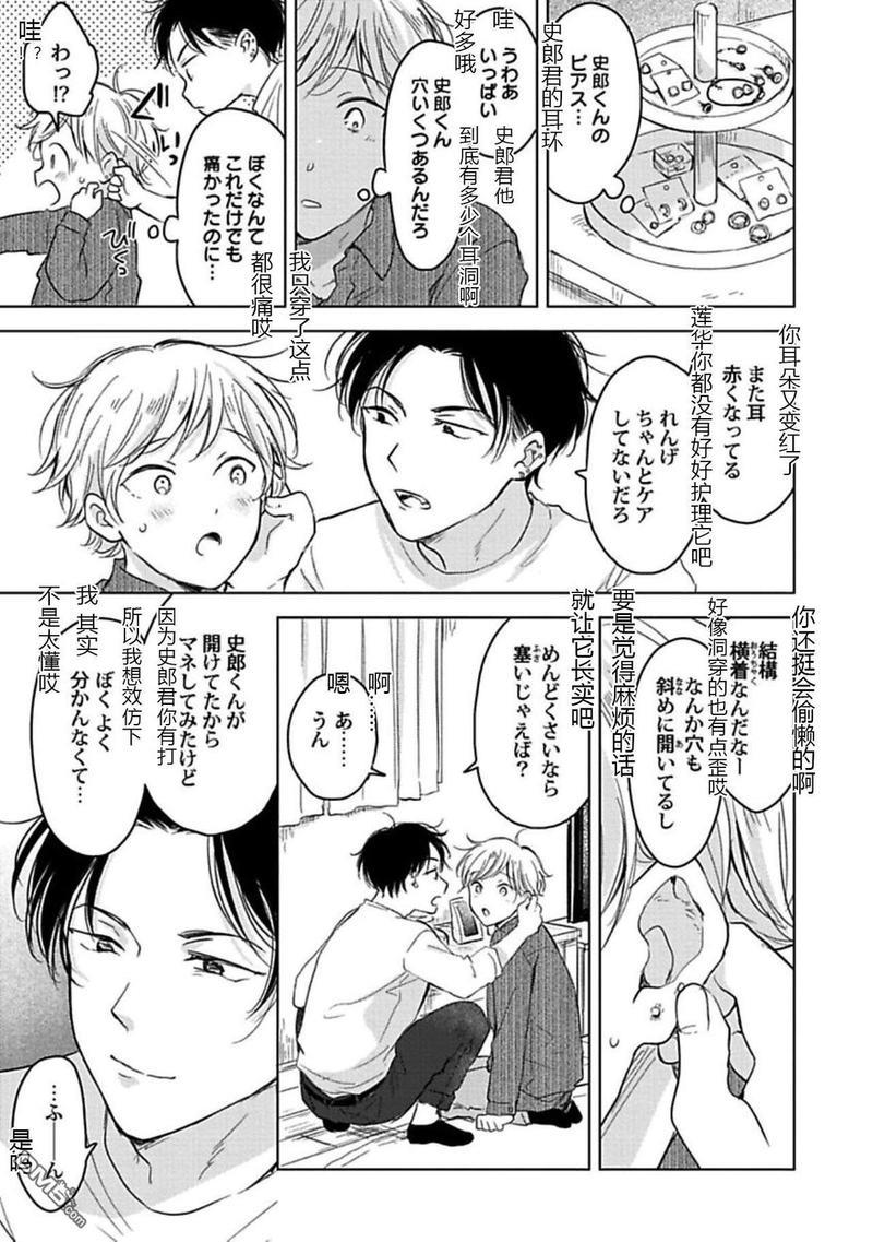 说起来我现在是排第几位呢[耽美]韩漫全集-第2话无删减无遮挡章节图片 