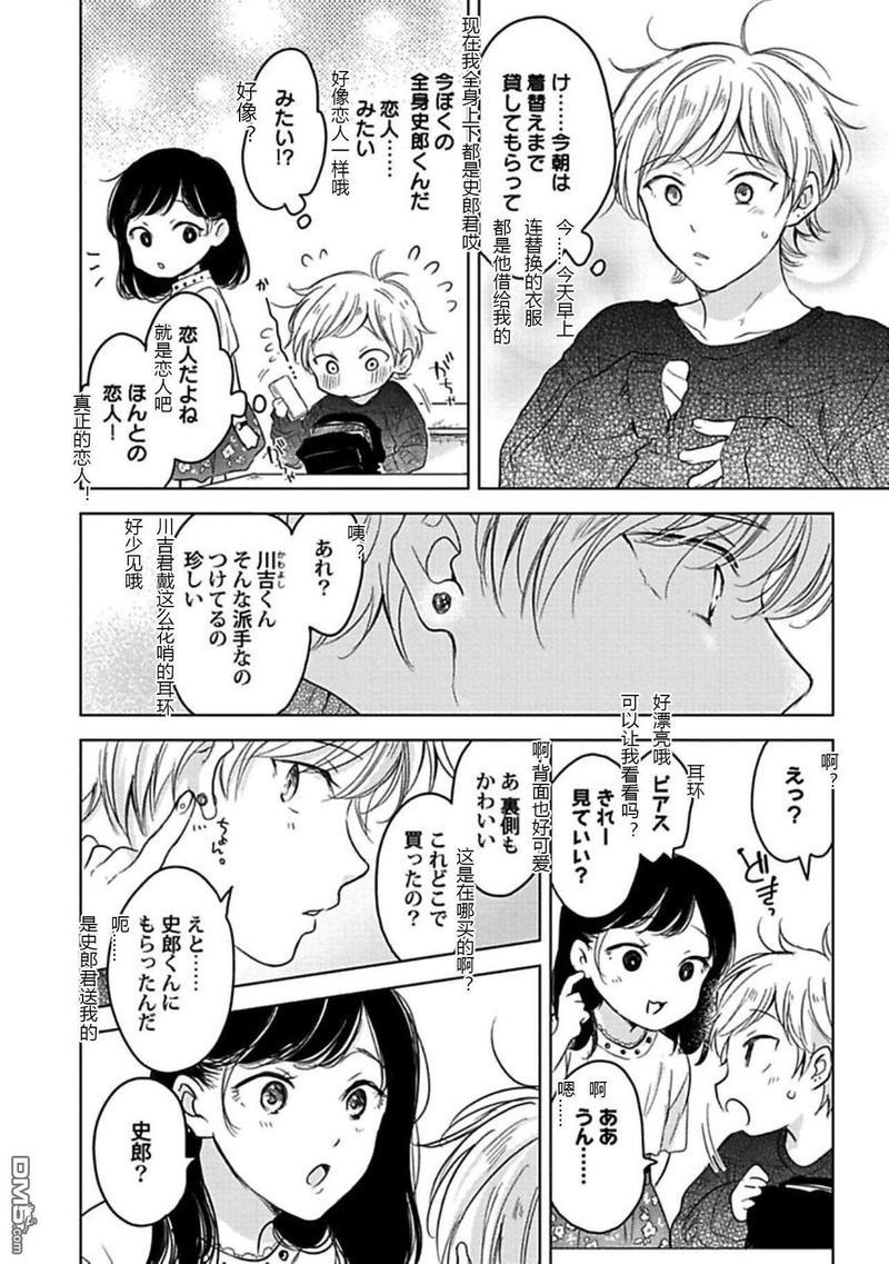 说起来我现在是排第几位呢[耽美]韩漫全集-第2话无删减无遮挡章节图片 