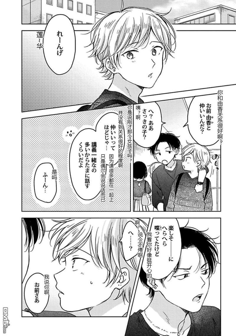说起来我现在是排第几位呢[耽美]韩漫全集-第2话无删减无遮挡章节图片 