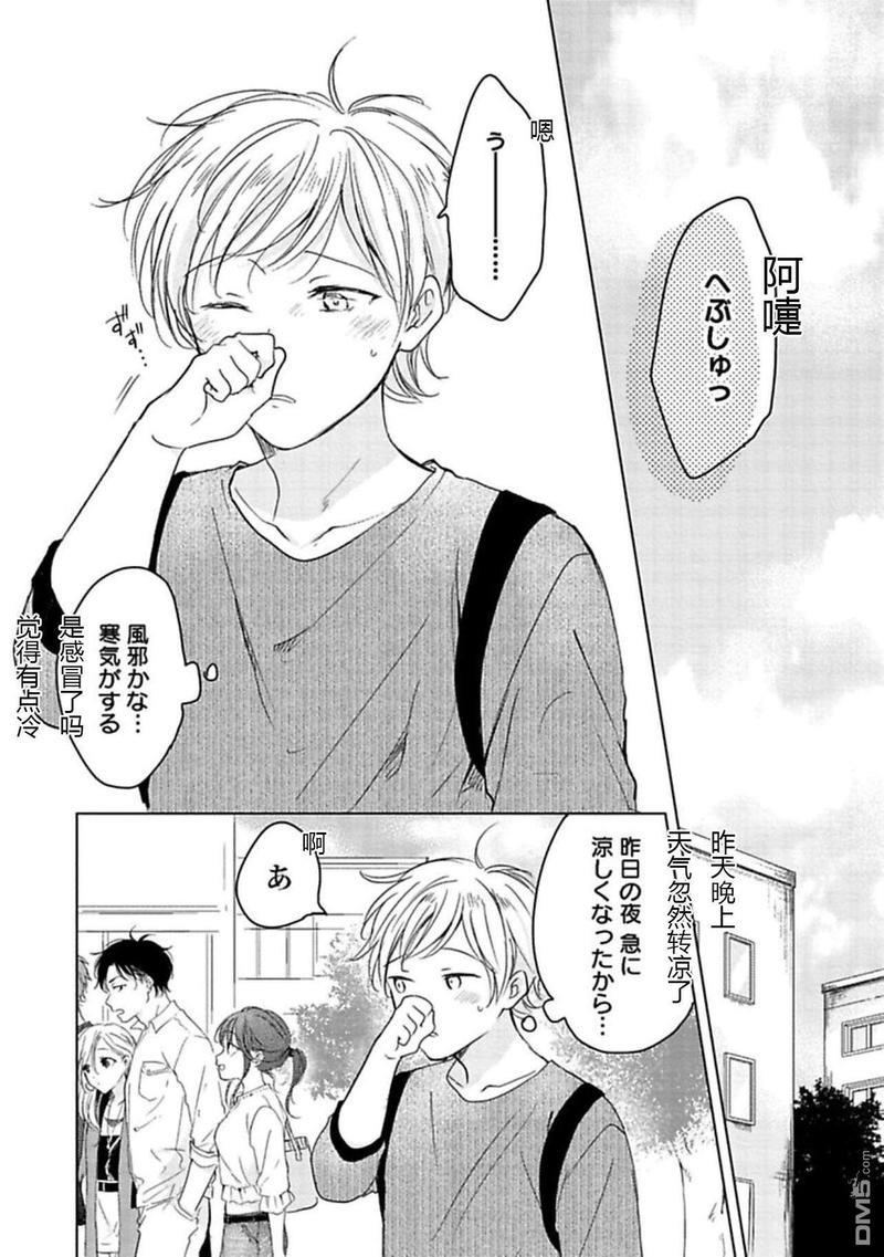 说起来我现在是排第几位呢[耽美]韩漫全集-第3话无删减无遮挡章节图片 